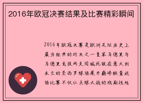 2016年欧冠决赛结果及比赛精彩瞬间