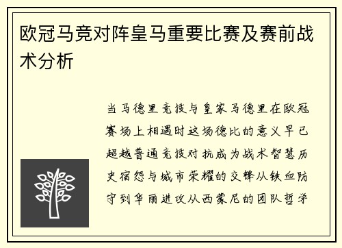欧冠马竞对阵皇马重要比赛及赛前战术分析