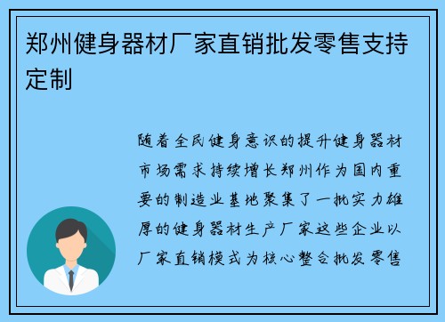 郑州健身器材厂家直销批发零售支持定制