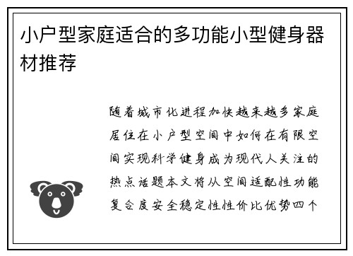 小户型家庭适合的多功能小型健身器材推荐