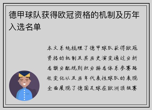 德甲球队获得欧冠资格的机制及历年入选名单