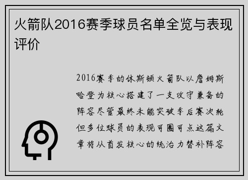 火箭队2016赛季球员名单全览与表现评价
