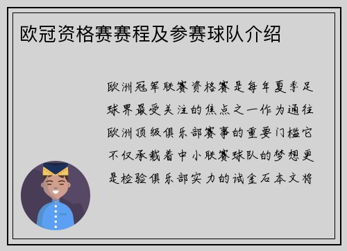 欧冠资格赛赛程及参赛球队介绍